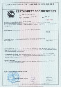 сертификат соответствия на блок-контейнер