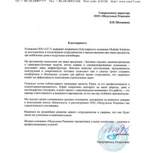 модульные здания отзыв