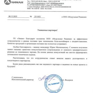 отзыв на технические контейнеры