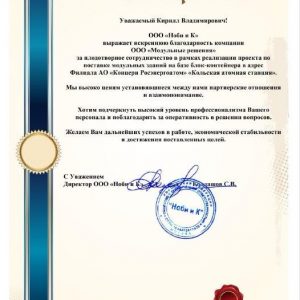 отзыв на модульное здание