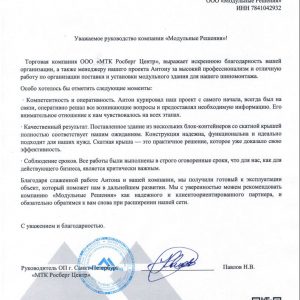 отзыв на модульное здание