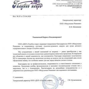 отзыв на поставку модульных зданий