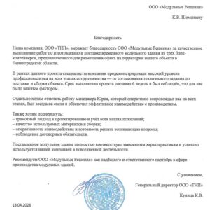 отзыв на модульное здание из трех блок-контейнеров